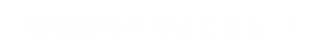 お申込・お問い合わせ